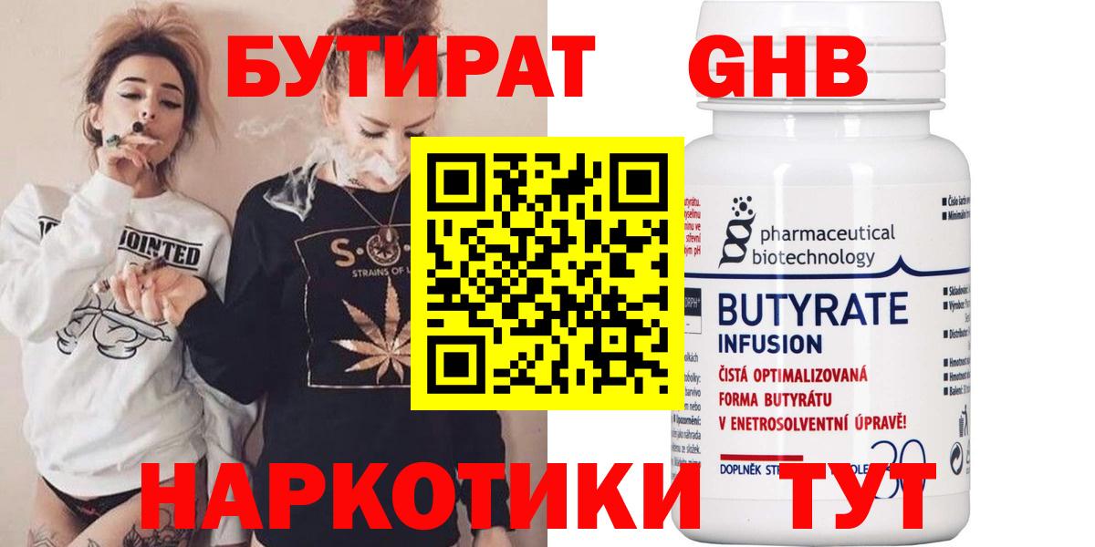 БУТИРАТ бутандиол Новоалександровск