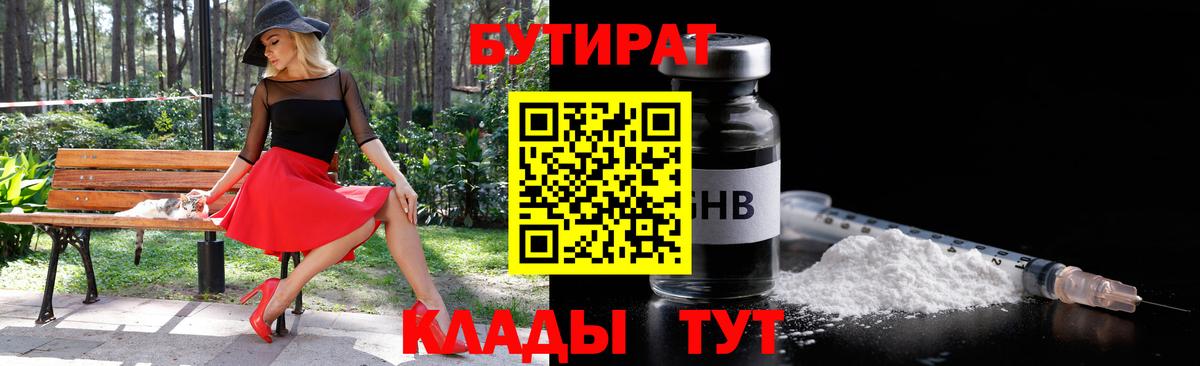 Новоалександровск  Бутират GHB  Вход с VPN 