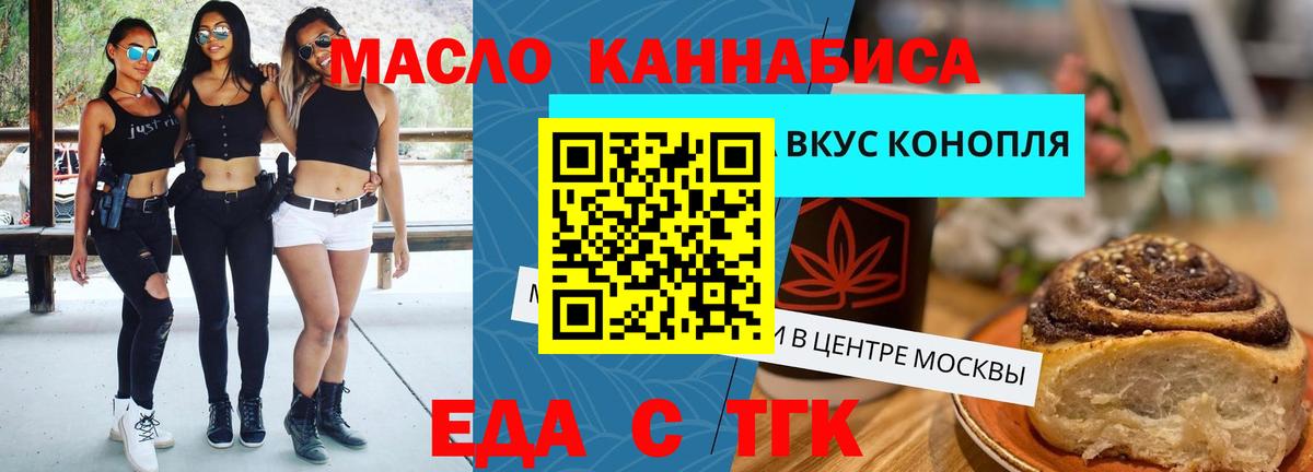 Еда ТГК марихуана Новоалександровск