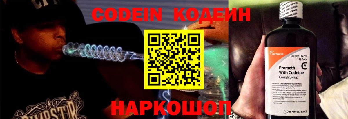 Codein напиток Lean (лин)  Кодеин напиток Lean (лин)  Новоалександровск  Вход с VPN 