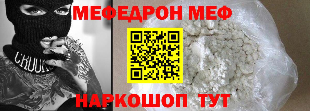 Меф мяу мяу Новоалександровск