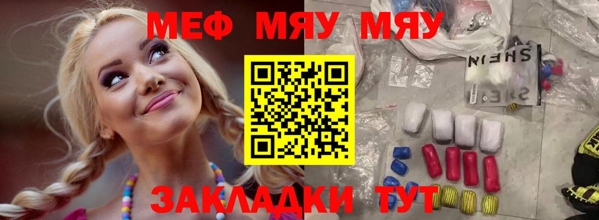 МЯУ-МЯУ  МЯУ-МЯУ 4 MMC  Вход с VPN  ссылка на мегу зеркало  Новоалександровск  МЕФ кристаллы 